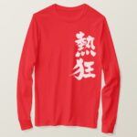 Fever in hand-writing Kanji T-shirt