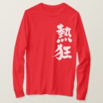 Fever in hand writing Kanji T shirt
