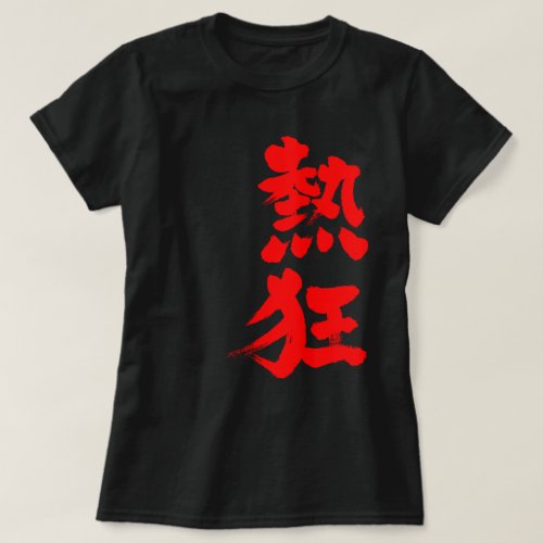 Fever as red letters in brushed Kanji T-Shirt