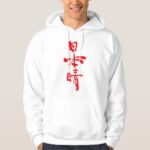 Fine days in Japanese Kanji Hoodie