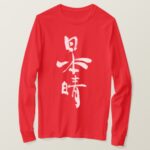 Fine days in brushed Kanji long sleeve T Shirt