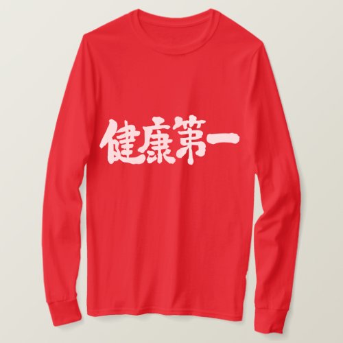 First of health in hand writing Kanji T Shirt