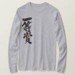 first place prize in Japanese Kanji long sleeves T Shirt