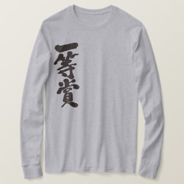 first place prize in Japanese Kanji long sleeves T-Shirt