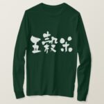 five grained rice in hand-writing kanji T-Shirt
