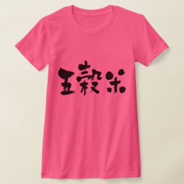 five grained rice in brushed kanji t-Shirt
