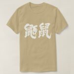 Flying squirrels in brushed Kanji T Shirt