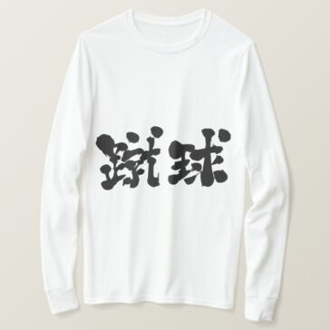 Football by horizontally in brushed Kanji T-shirt