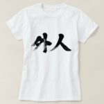 foreigner gaijin in Kanji calligraphy T Shirts
