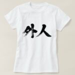 foreigner (gaijin) in Kanji calligraphy T-Shirts