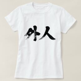 foreigner (gaijin) in Kanji calligraphy T-Shirts