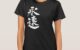forever in calligraphy Kanji T-Shirts