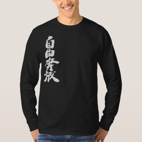 free and wild in penmanship Kanji long sleeve T-Shirts