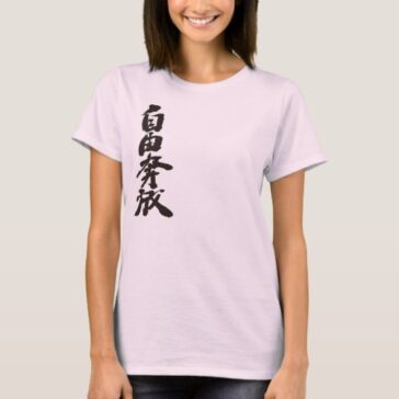 free and wild in Kanji calligraphy T-Shirt