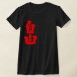 freedom in brushed Kanji T shirt