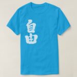 freedom in Hand writing Kanji T shirt