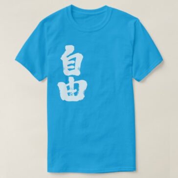 freedom in Hand-writing Kanji T-shirt