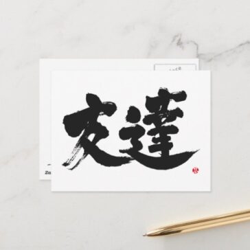 friend Tomodachi in brushed Kanji postcard