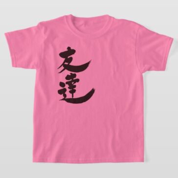 Friend in calligraphy kanji by vertical T-Shirts