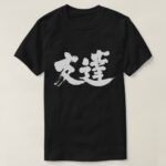 Friend Tomodachi in calligraphy Kanji T-Shirt