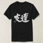 Friend Tomodachi in calligraphy Kanji T Shirt