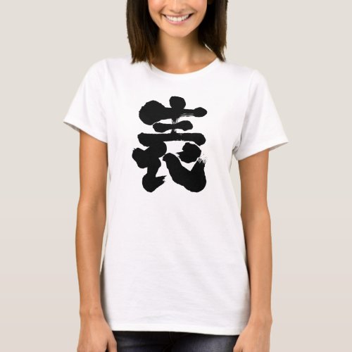 front in brushed kanji on design front t shirt