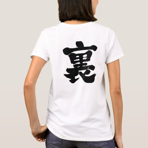 back in brushed kanji on design back t-shirts