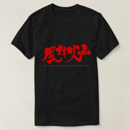 漢字 風林火山 Furinkazan in Kanji T-Shirt