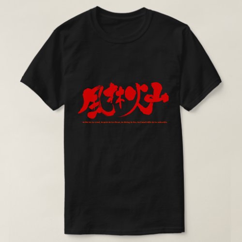 漢字 風林火山 Furinkazan in Kanji T Shirt