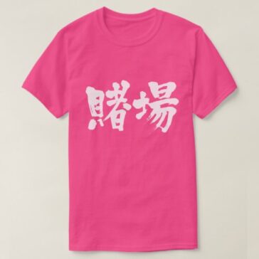 gambling house in Japanese Kanji t-shirt