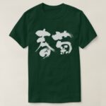 garland chrysanthemum in calligraphy Kanji T-shirts