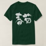 garland chrysanthemum in calligraphy Kanji T shirts