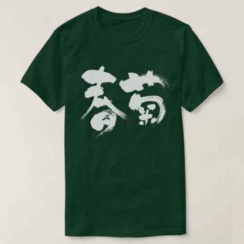 garland chrysanthemum in calligraphy Kanji T shirts