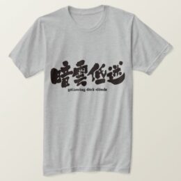 gathering dark clouds in hand-writing Kanji T-shirt