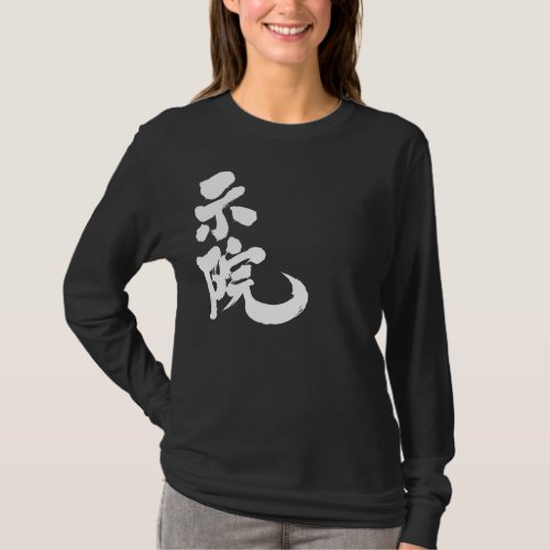 translated name into hand-writing kanji for Gene T-shirt