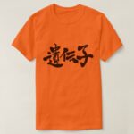 gene in hand-writing Kanji T-Shirts