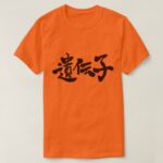 gene in hand writing Kanji T Shirts