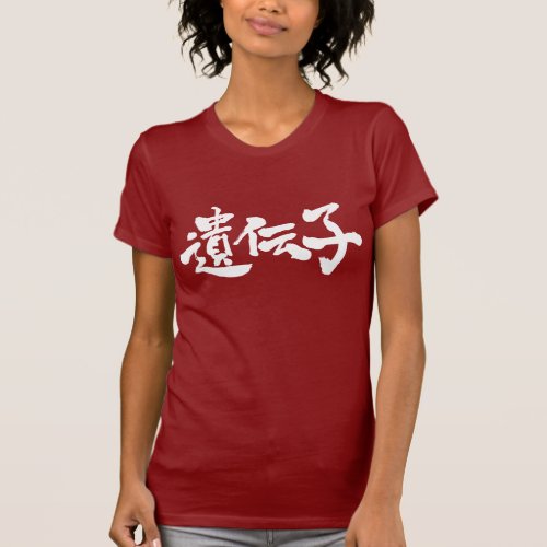 gene calligraphy in Kanji いでんし 漢字 T-Shirt