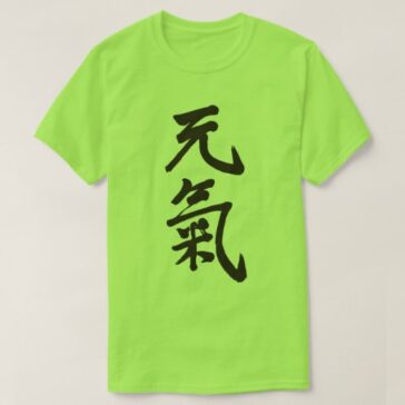 Genki healthy cheerful in Kanji brushed T-Shirts