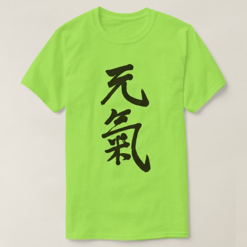 Genki healthy cheerful in Kanji brushed T-Shirts