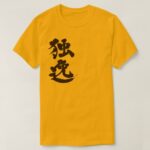 Germany country in Japanese Kanji by vertical T-Shirt