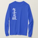 ginger ale in brushed Kanji long sleeve T shirt
