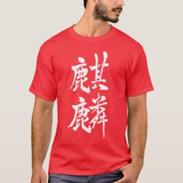 Giraffe in Japanese Kanji T-Shirt