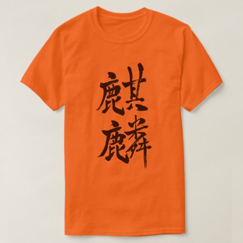 Giraffe in Japanese Kanji T-Shirts