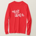 global warming in Japanese Kanji long sleeves T-Shirt