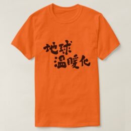 global warming in Japanese Kanji T-Shirt