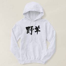 Goat in brushed kanji Hoodie