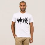 [Kanji] God (polite style)T-Shirt