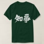 governor in japanese kanji T-shirt