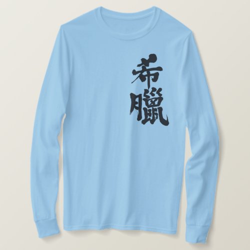 Greece country in brushed Kanji long sleeve T-Shirt